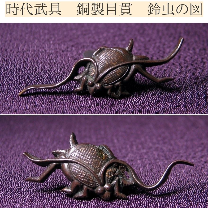 時代武具 銅製目貫 鈴虫の図/25l013 - メルカリ