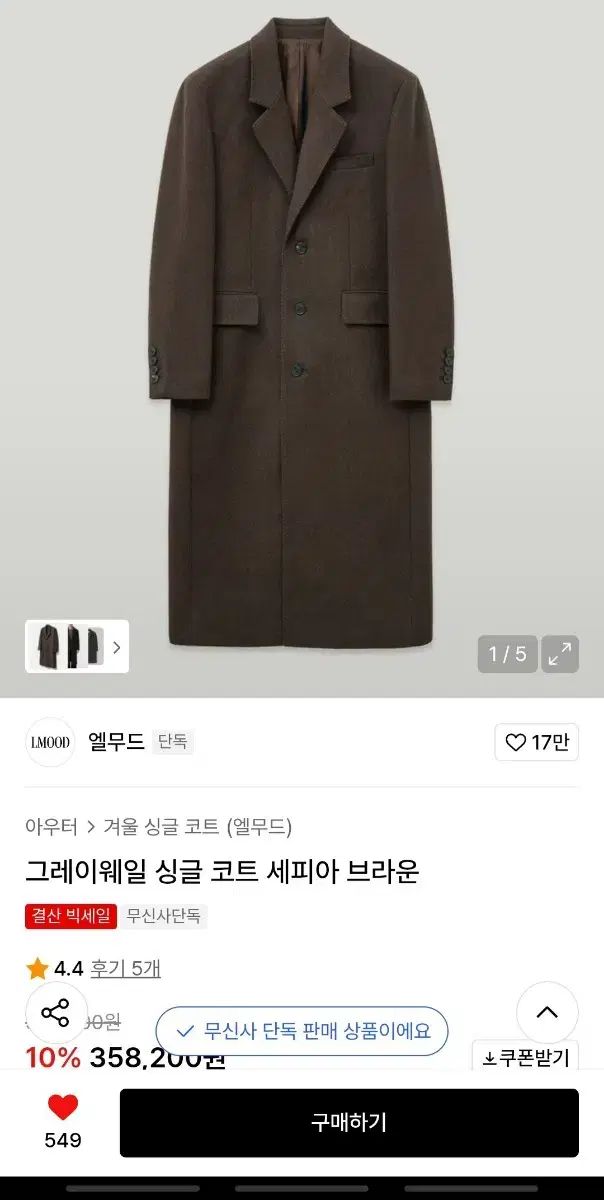 LMOOD エルムード グレーホエール Single コート セピア ブラウン 44