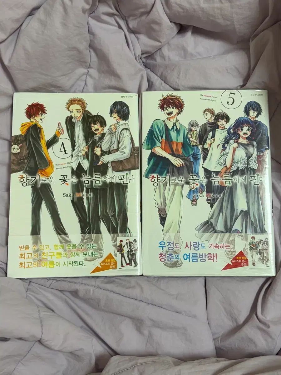 香り立つ花は凛々しく咲く 4 5 巻