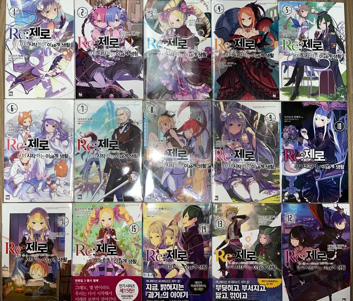 Re ゼロから始める異世界生活 ラノベ 本 1 15 巻 含む