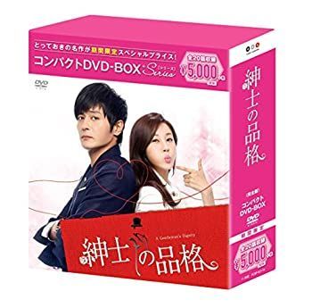 【】紳士の品格 コンパクトDVD-BOX(スペシャルプライス版)