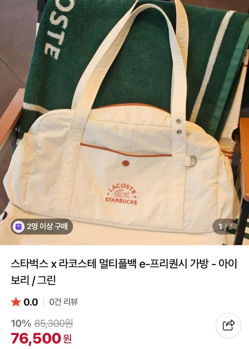 ラコステ x スターバックス コラボ マルチバッグ アイボリー - メルカリ