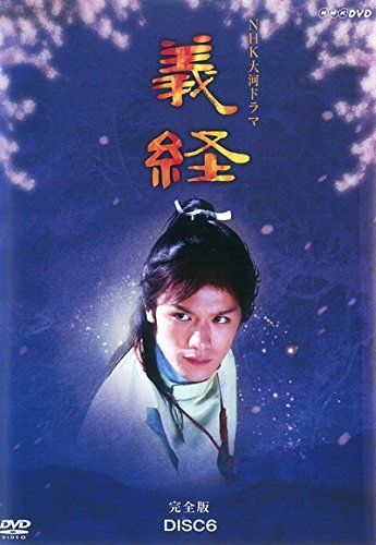 NHK大河ドラマ 義経 完全版 第弐集〈6枚組〉 ブックレット付き Amazon