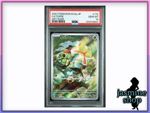 PSA10】キャタピー AR 172/165 PSAケース専用スリーブ付き ポケモン