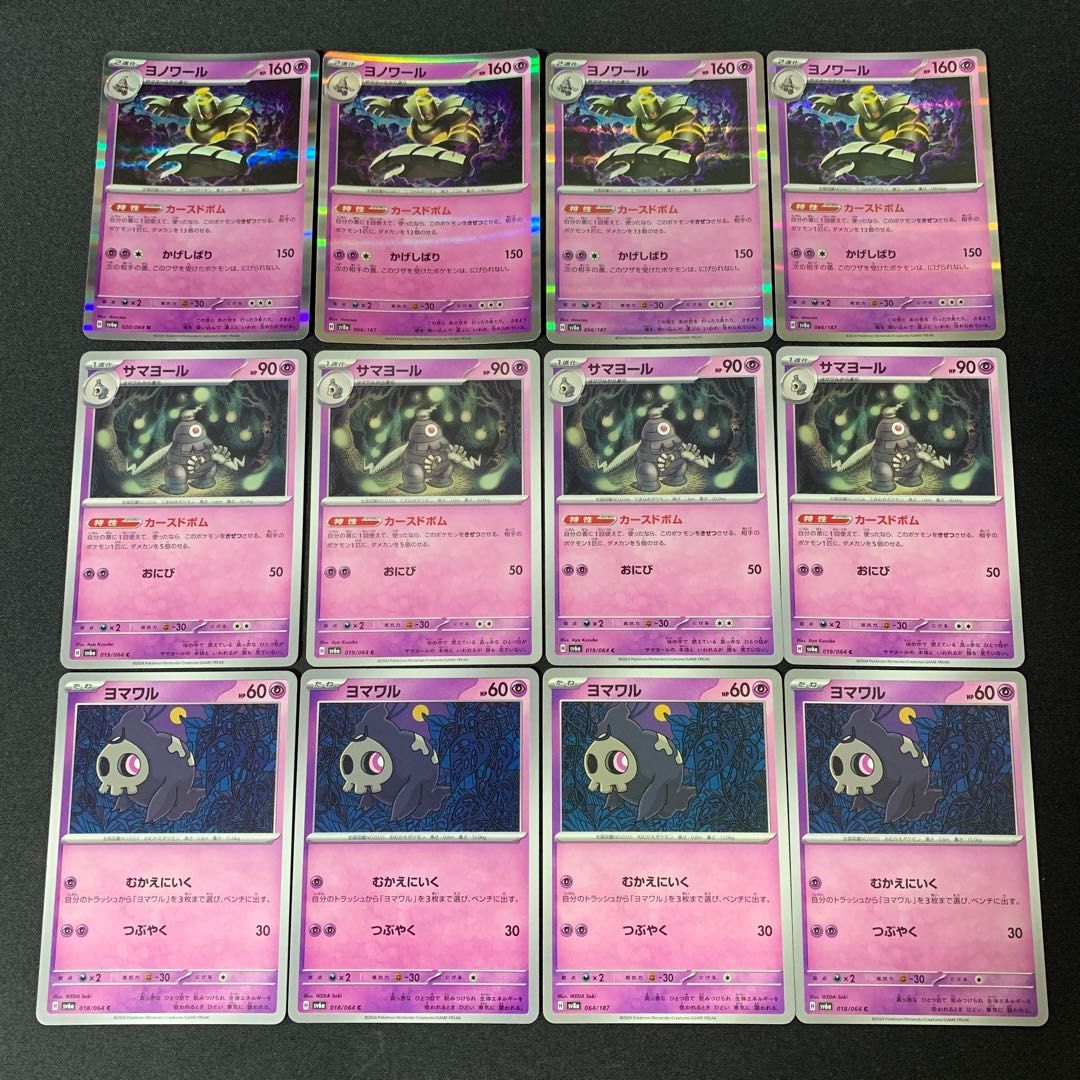 s291 ヨマワル サマヨール ヨノワール 各4枚 計12枚 セット まとめ売り