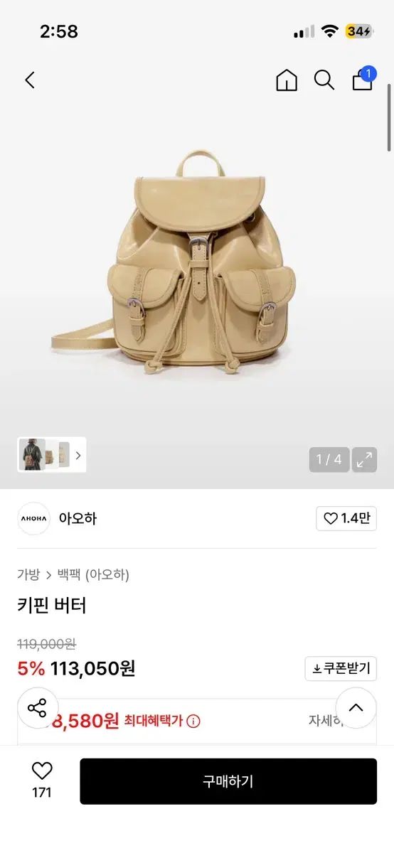 アオハ キーピン バター バックパック