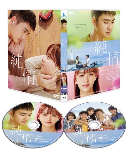 純情 COLLECTORS EDITION 初回 生産版 DVD