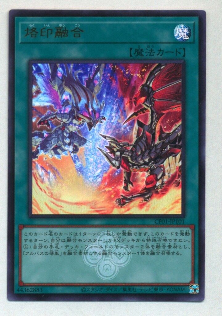 コナミ 魔法 CF01-JP101 烙印融合 UR - メルカリ