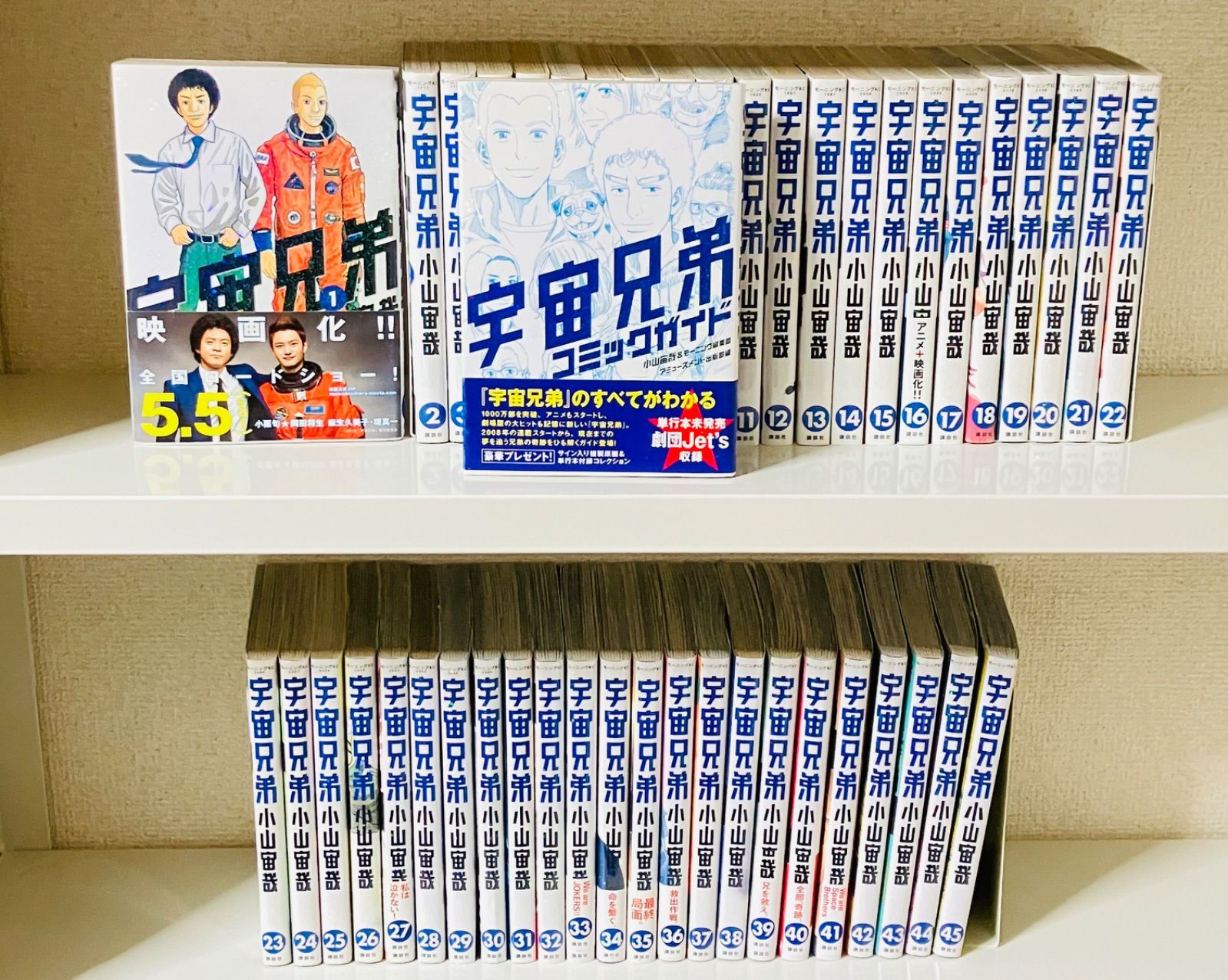 宇宙兄弟 1-45巻セット コミックガイド付き