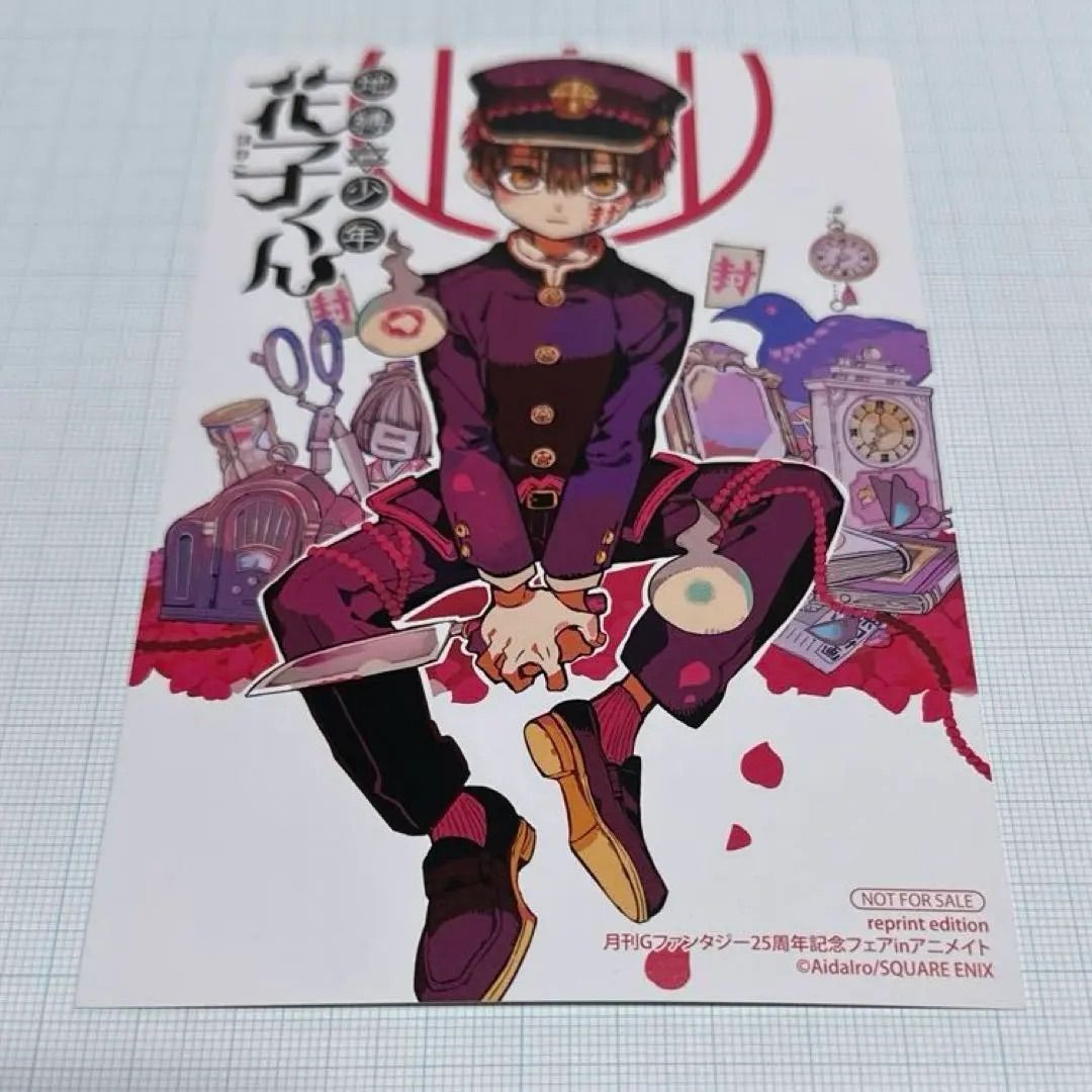 地縛少年花子くん 扉絵 ポストカード Amazon | 地縛少年花子くん ポストカード 原作 扉絵 コンプリート