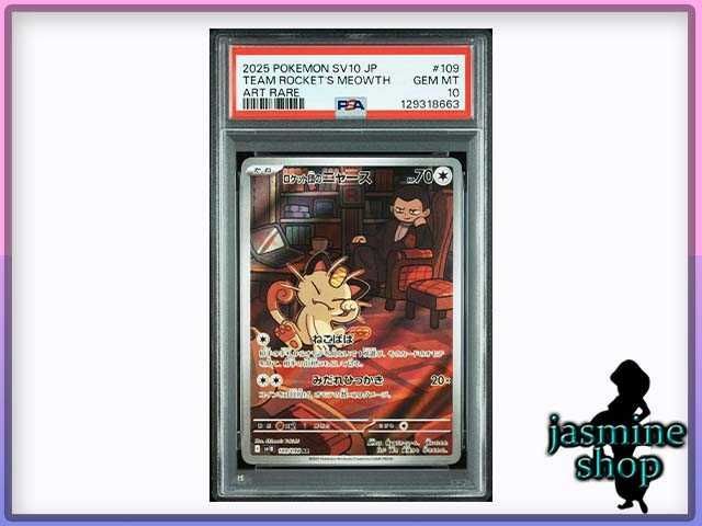 PSA10】 ロケット団のニャース AR SV10 112/098 PSAケース専用スリーブ