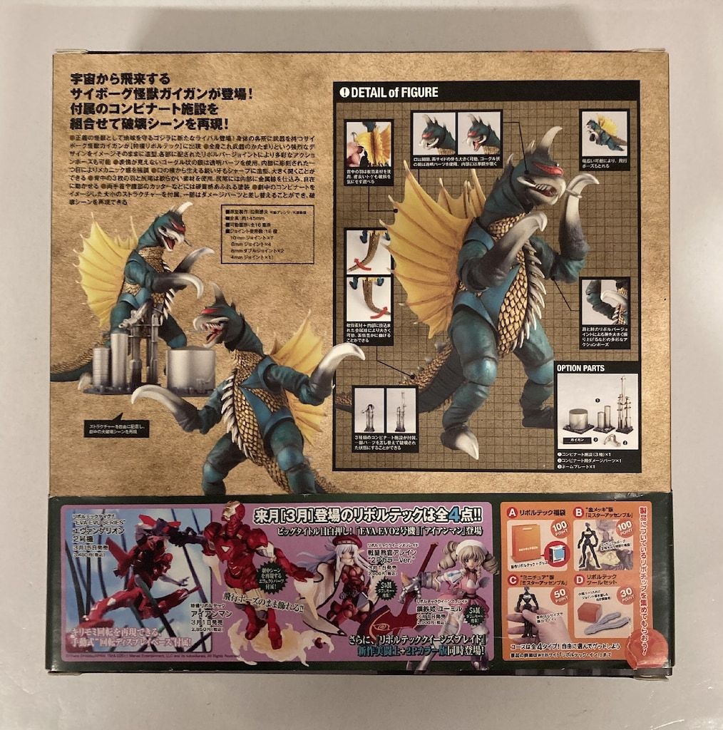 海洋堂 特撮リボルテック ガイガン 最も安い 23 海洋堂 特撮