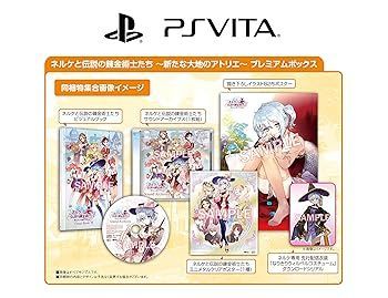 ネルケと伝説の錬金術士たち ~新たな大地のアトリエ~ プレミアム