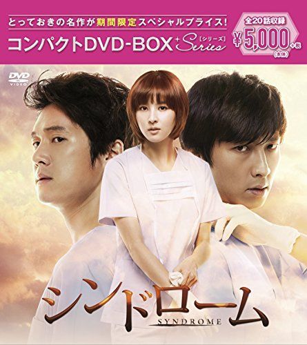 シンドローム DVD-BOX1+2〈10枚組〉 中古】シンドローム コンパクトDVD-BOX() - メルカリ