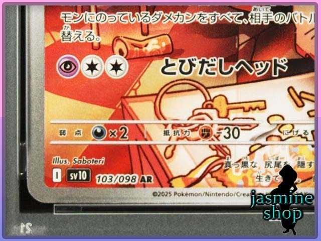 PSA10】 ロケット団のソーナンス AR SV10 103/098 ロケット団の栄光