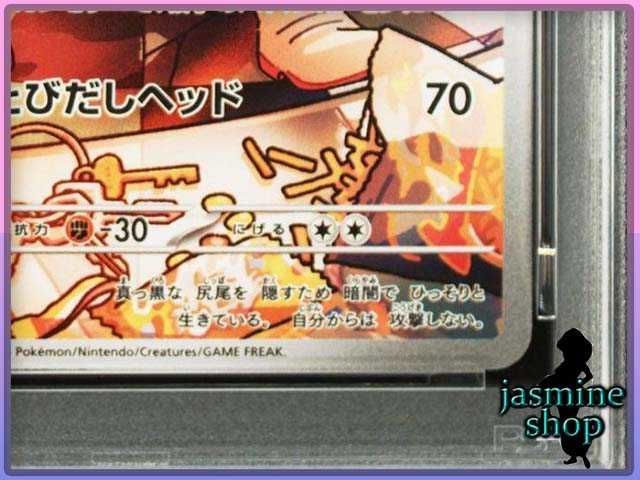 PSA10】 ロケット団のソーナンス AR SV10 103/098 ロケット団の栄光