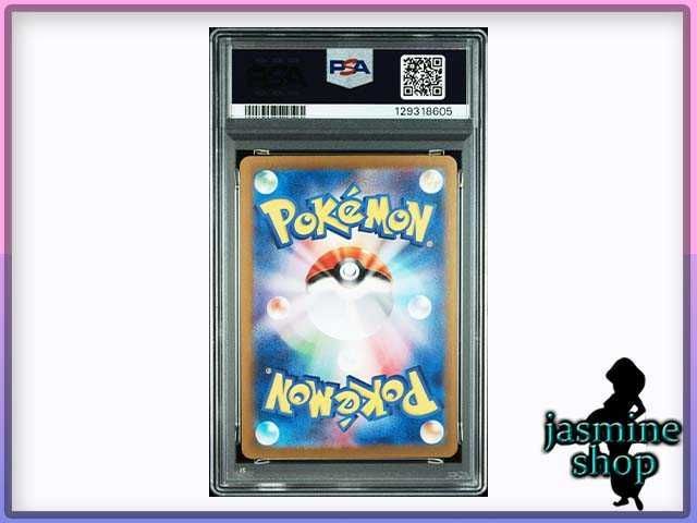 PSA10】ホップのザシアンex SAR SV9 128/100 バトルパートナーズ PSA