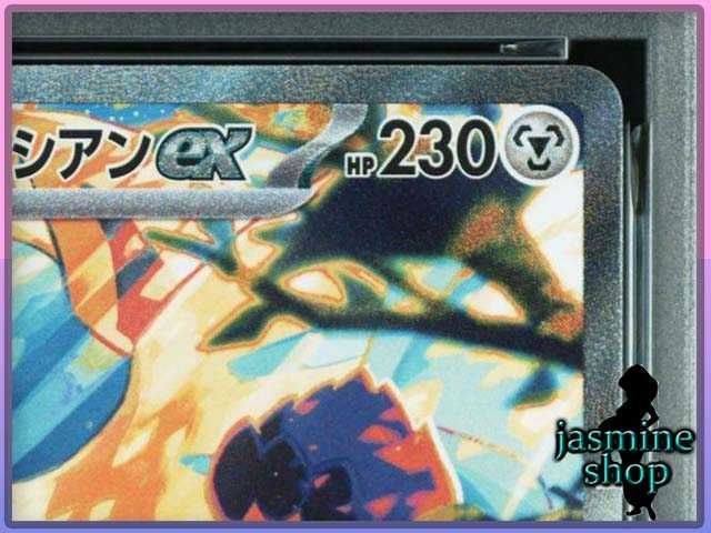 PSA10】ホップのザシアンex SAR SV9 128/100 バトルパートナーズ PSA