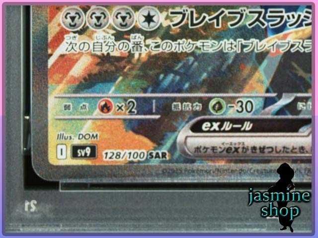 PSA10】ホップのザシアンex SAR SV9 128/100 バトルパートナーズ PSA