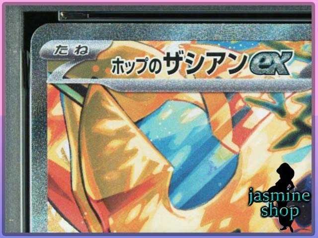 PSA10】ホップのザシアンex SAR SV9 128/100 バトルパートナーズ PSA