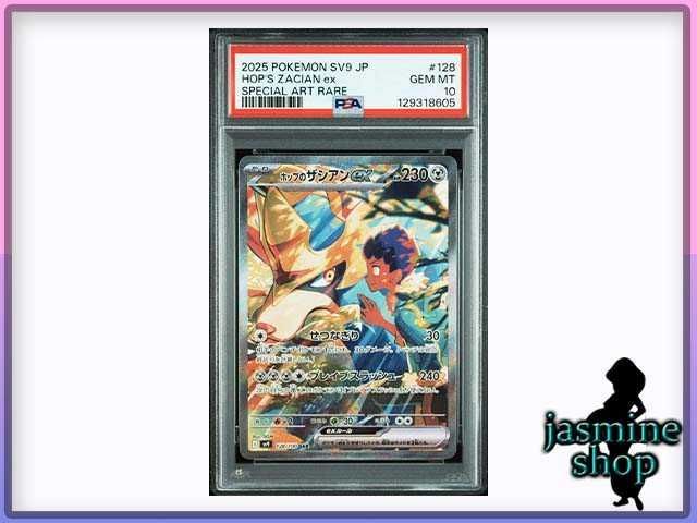 PSA10】ホップのザシアンex SAR SV9 128/100 バトルパートナーズ PSA