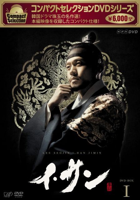 中古】コンパクトセレクション イ・サン DVD-BOXI - メルカリ