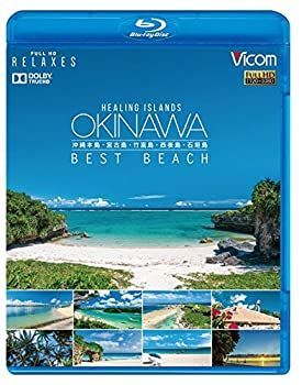 【】 Healing Islands OKINAWA ~BEST BEACH~ ~沖縄本島・宮古島・竹富島・西表島・石垣島~ [Blu-ray]