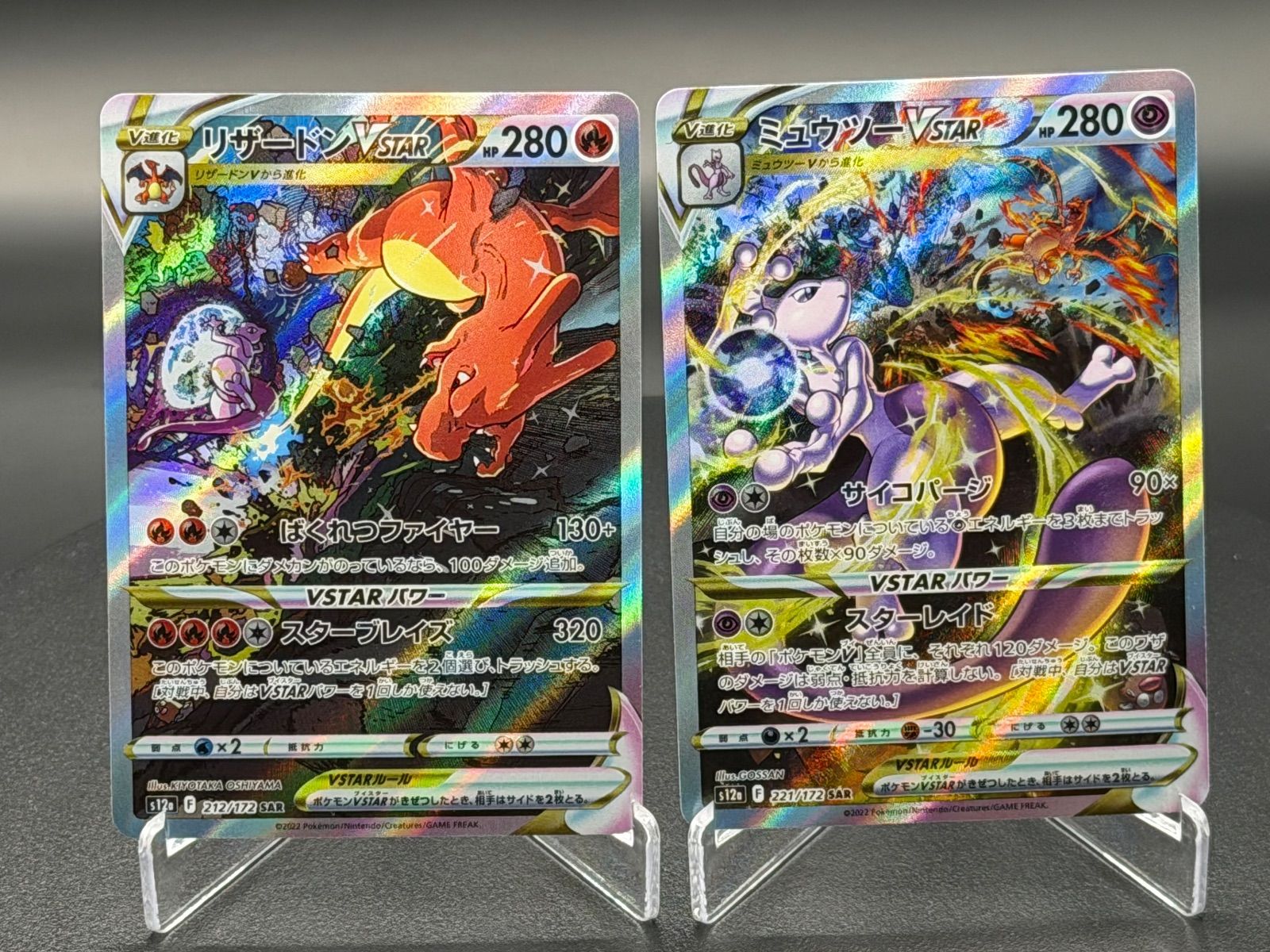 リザードンVstar ストア & ミュウツーVstar【即日発送可能