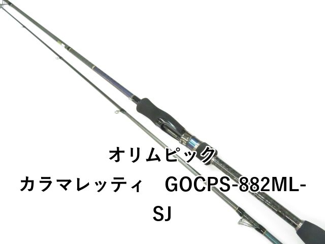 カラマレッティ エイジ様用】オリムピック スーパーカラマレッティ AT