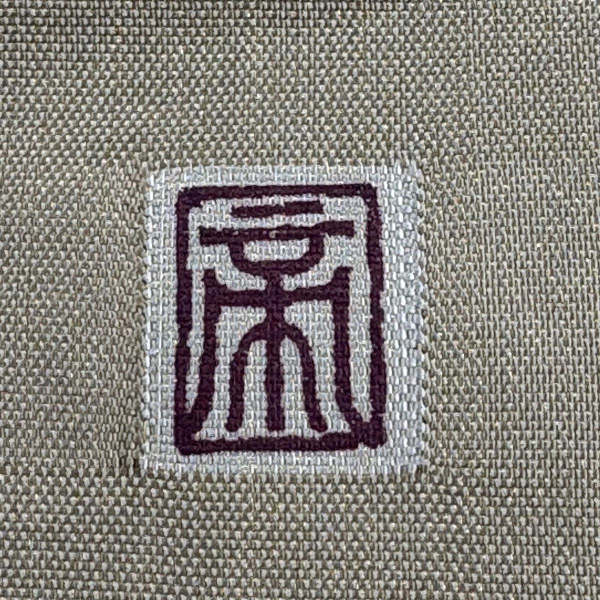 美品】 名古屋帯 名品 帝王紫 落款 瓢箪 金糸 薄黄土色 正絹 【中古