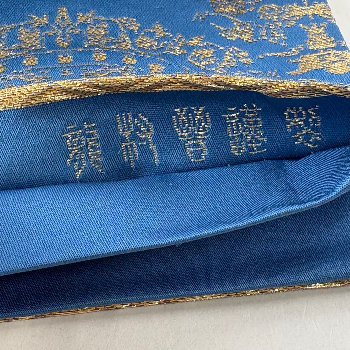 美品】 袋帯 逸品 龍村晋 落款 連珠狩猟文 花唐草 金糸 箔 青 全通