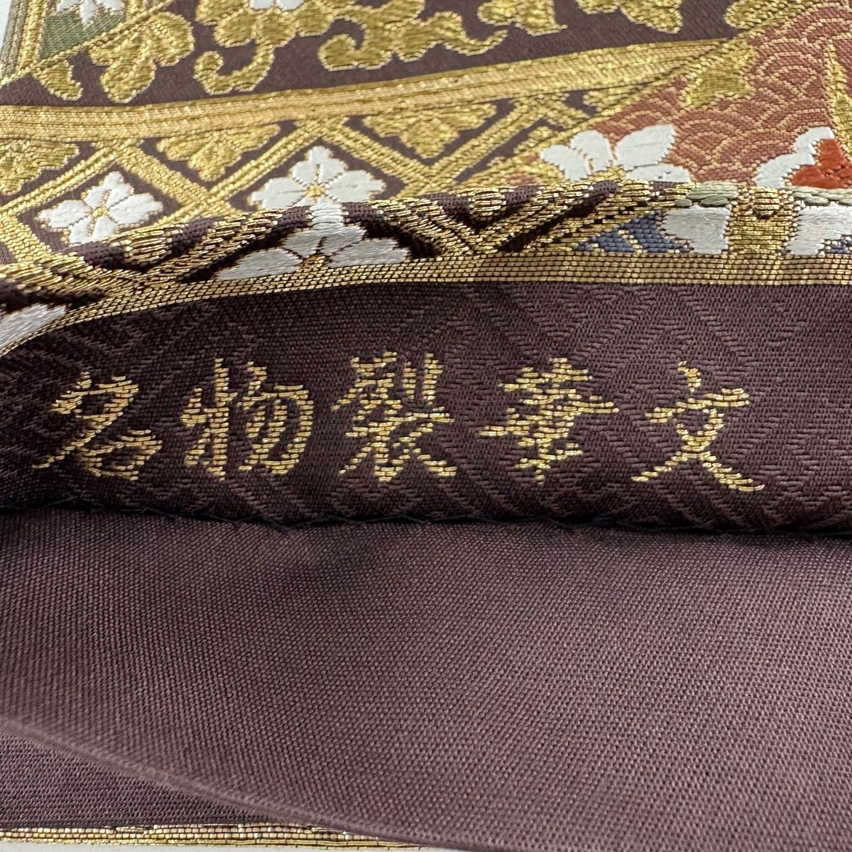 美品】 袋帯 秀品 名物裂華文 唐織 箔 焦茶色 六通 正絹 【中古
