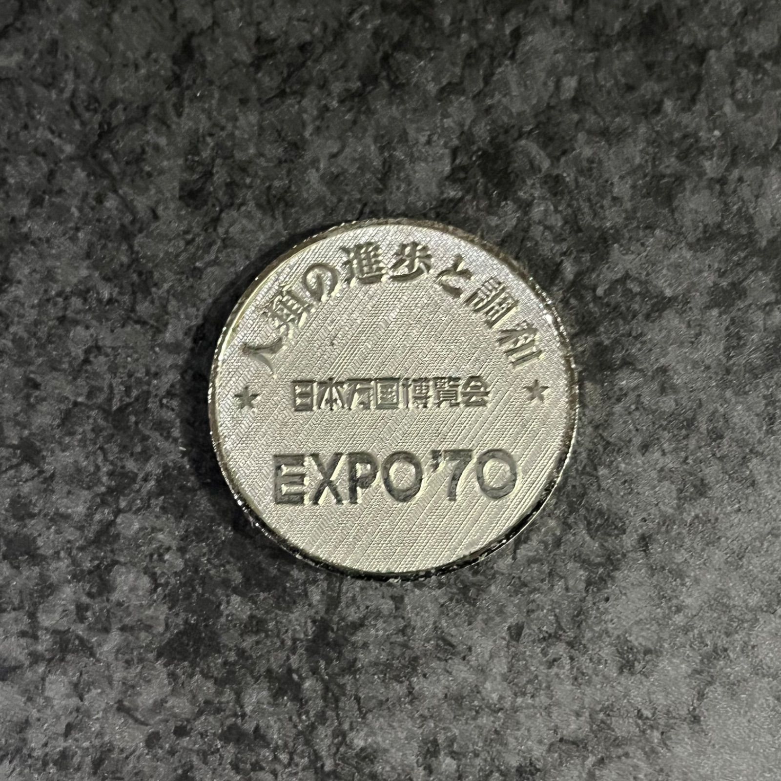 EXPO70 大阪万博 日本万国博覧会 太陽の塔 記念メダル 岡本太郎 メダル