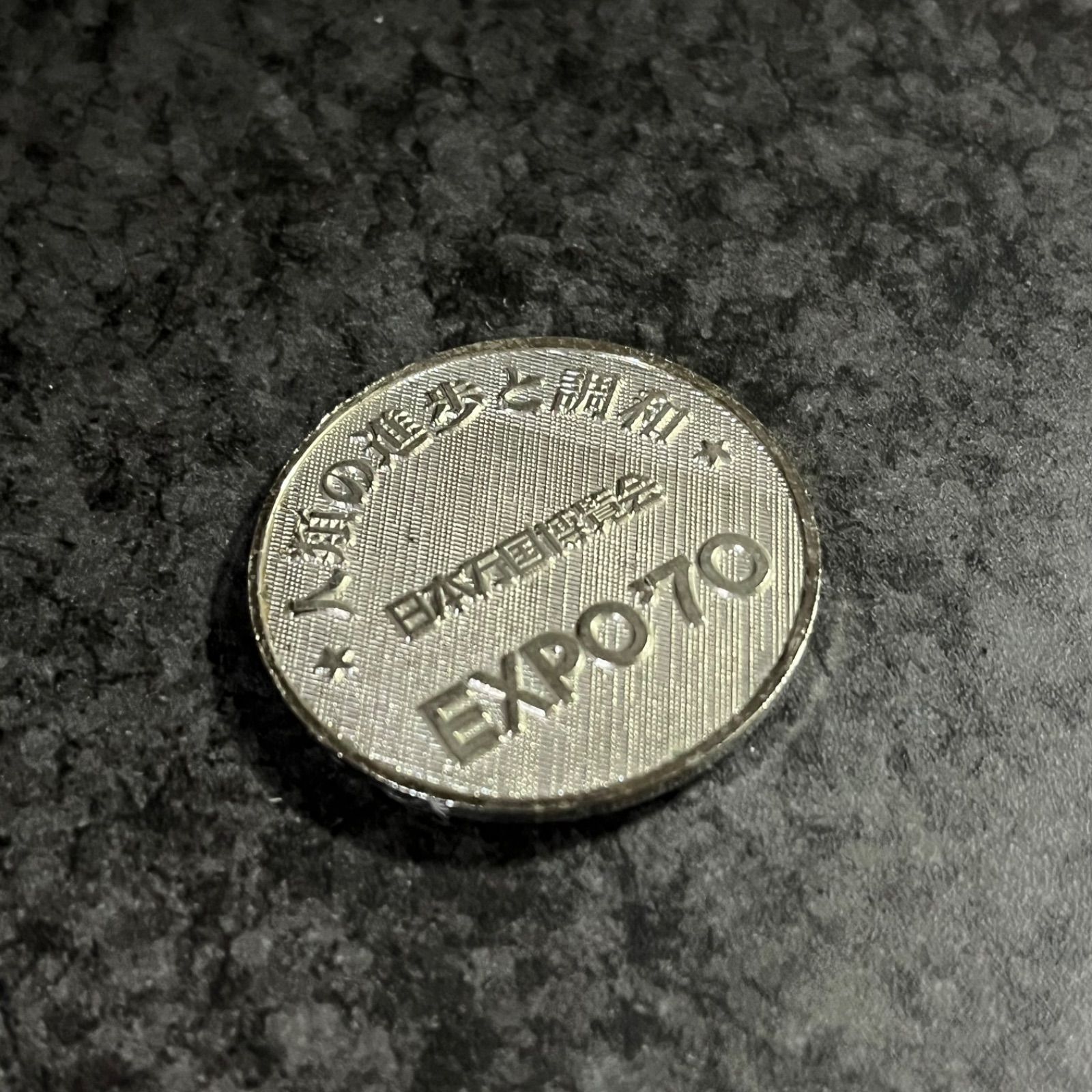 EXPO70 大阪万博 日本万国博覧会 太陽の塔 記念メダル 岡本太郎 メダル