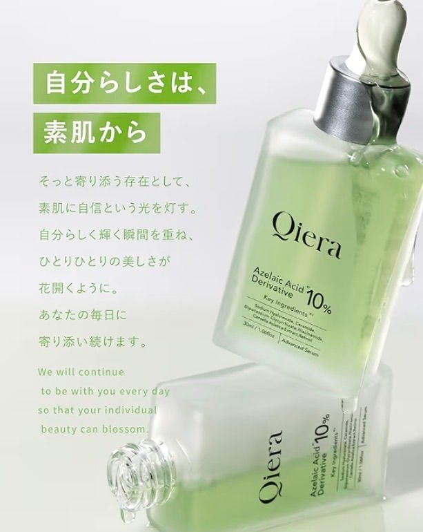 生アゼライン酸10%高濃度配合】Qiera(キエラ) アゼライン酸 美容液