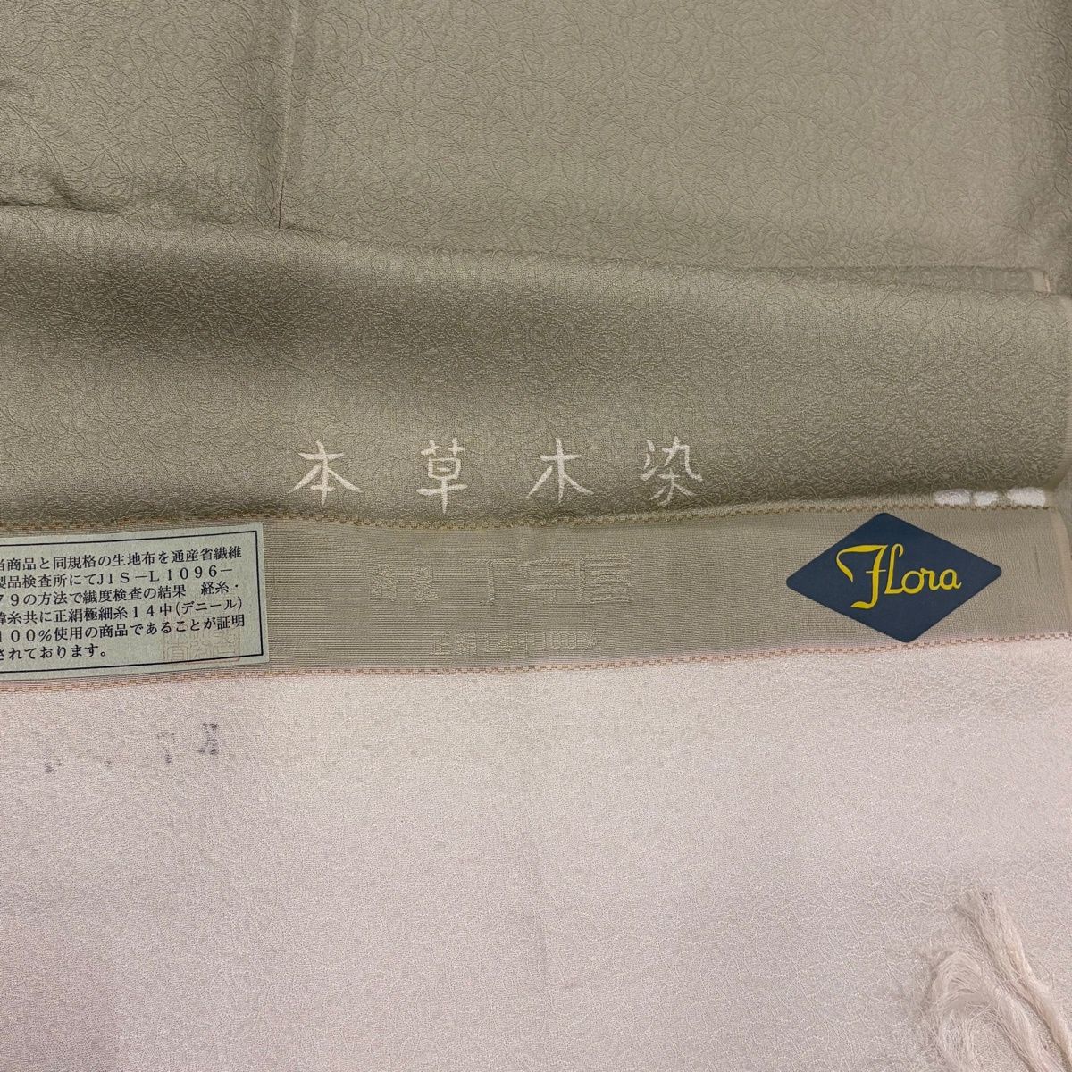 色無地 身丈153.5cm 裄丈62.5cm S 袷 地紋 本草木染 灰緑 正絹 秀品 一