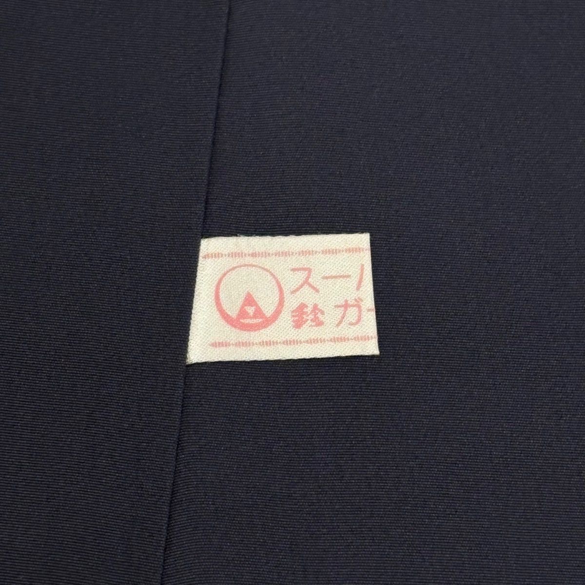  訪問着 身丈160 cm 裄丈65.5 M 袷 紬地 鈴乃屋 落款 霞 金彩 濃紺 正絹 訪問着 付け下げ 着物