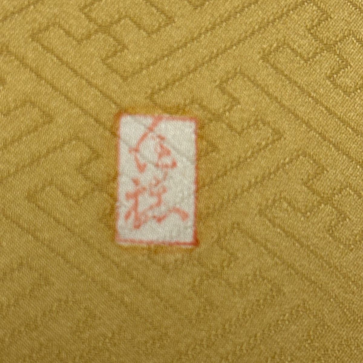  訪問着 身丈154.5 cm 裄丈62 S 袷 吾妻徳穂 落款 花唐草 熨斗 金彩 からし色 正絹 名品 一つ紋 訪問着 付け下げ 着物