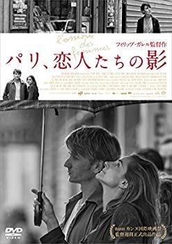 【】パリ、恋人たちの影 [DVD]