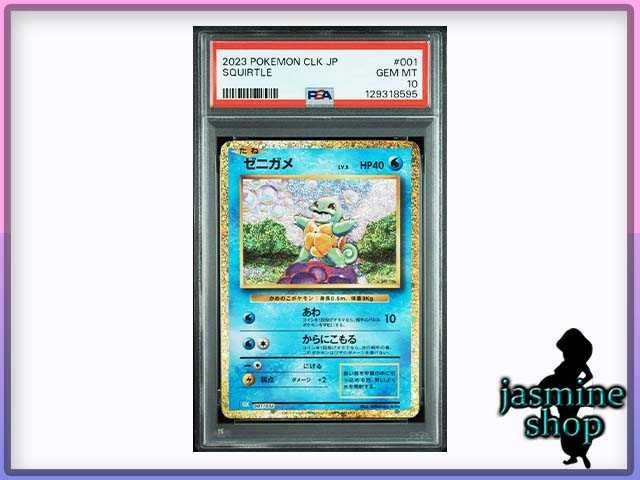 PSA10】 ゼニガメ ポケモンクラシック classic PSAケース専用スリーブ