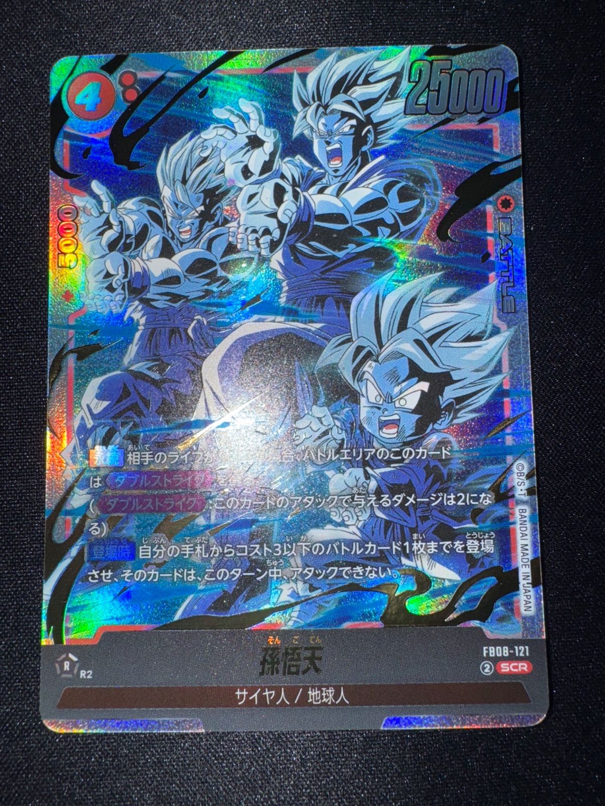 ドラゴンボール フュージョンワールド 誇り高き戦闘民族 孫悟天