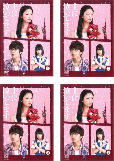 主に泣いてます レンタル落ち 全4巻セット マーケットプレイスDVDセット商品