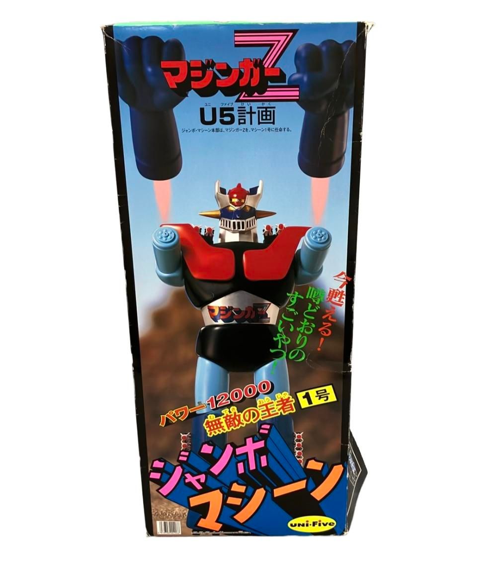 ユニ・ファイブ マジンガーZ U5計画 ジャンボマシーン ソフビ