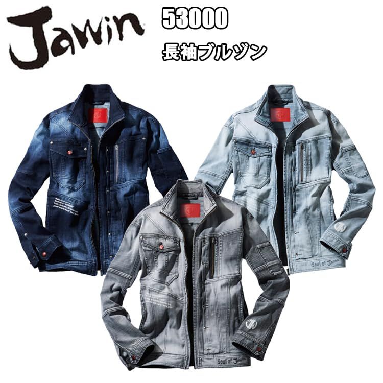 自重堂 Jawin ジャウィン ストレッチジャンパー 53000 長袖 ブルゾン 通年 作業服 コーデュラ デニム M 176ストロングブリーチブラック
