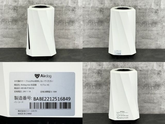 Airdog moi 加湿器 モデルH5 中古 エアドッグ モイ 加湿器 【中古】動作保証 Airdog H5 2023年製 高機能