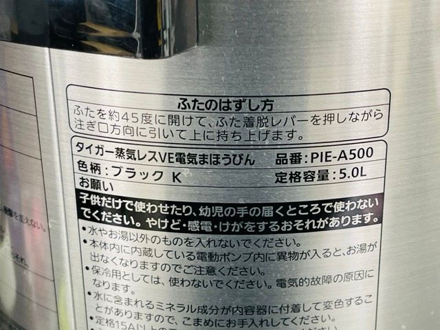 蒸気レスVE電気まほうびん 【中古】動作保証 TIGER タイガー魔法瓶 PIE