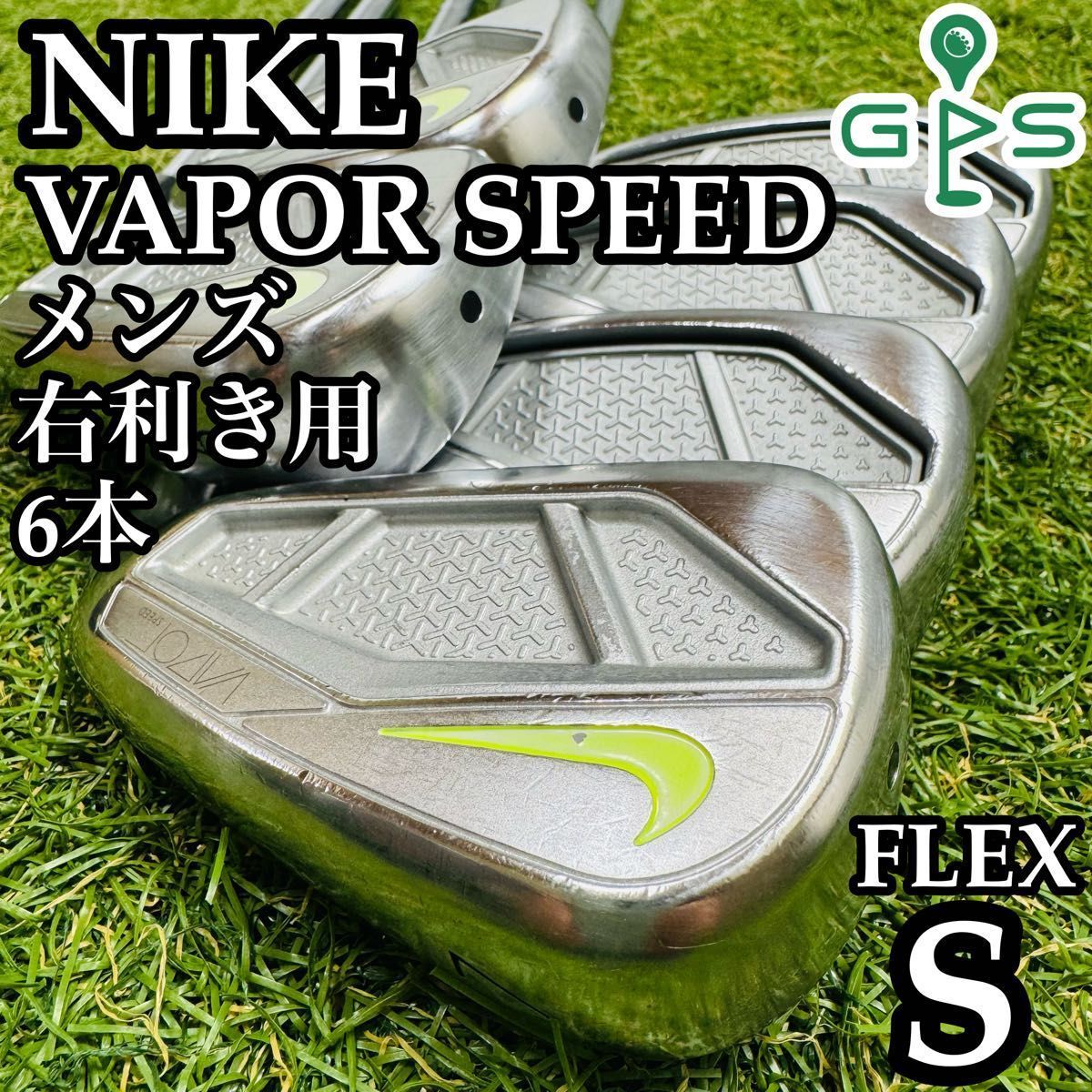 【ナイキヴェイパースピード】 NIKE VAPOR SPEED アイアン アイアンセット ナイキ VAPOR SPEED(ヴェイパー スピード) アイアン
