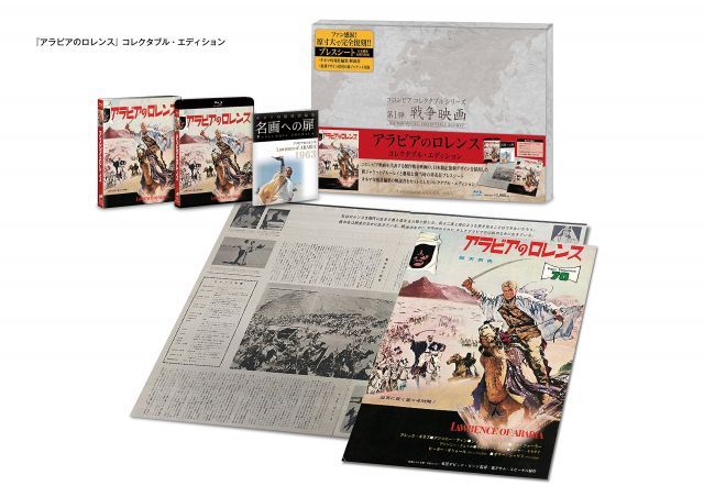 アラビアのロレンス コレクタブル エディション 組 Blu-ray
