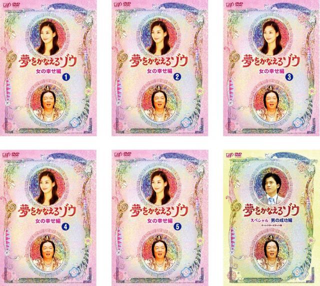 夢をかなえるゾウ 女の幸せ編 TV版全5巻 スペシャル 男の成功編 レンタル落ち 全6巻セット マーケットプレイスDVDセット商品