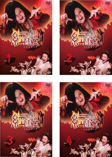 コスプレ幽霊 紅蓮女 レンタル落ち 全4巻セット マーケットプレイスDVDセット商品